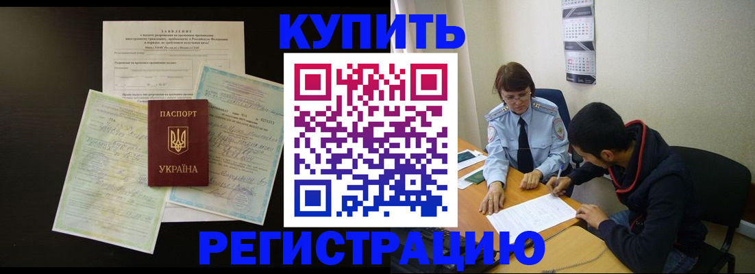 временная регистрация недорого в Карабулаке