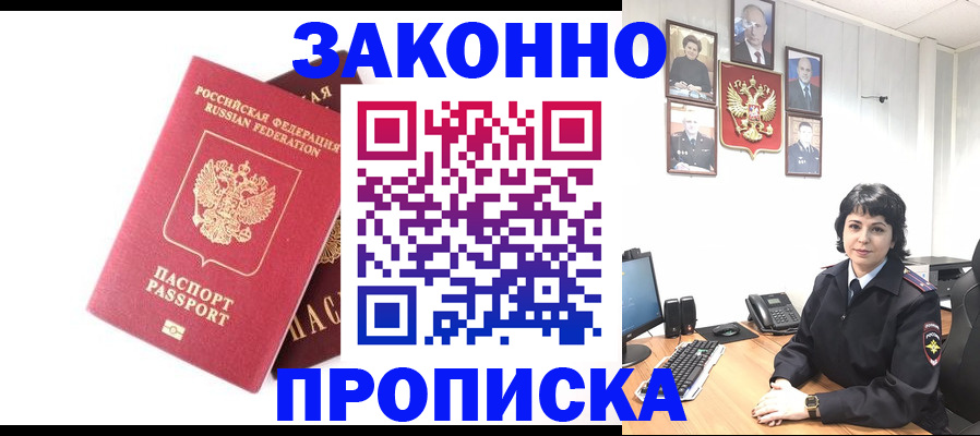 прописка для работы в Карабулаке